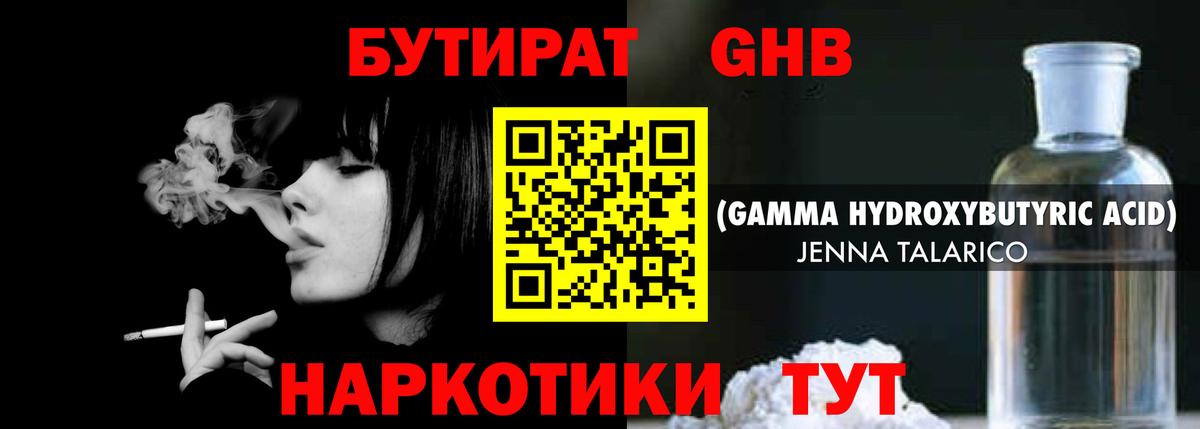 БУТИРАТ GHB Карачаевск
