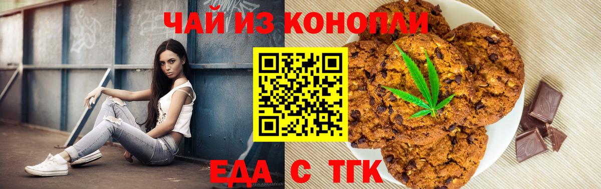 Печенье с ТГК марихуана  Вход с VPN  Карачаевск 