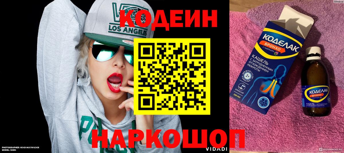Карачаевск  Кодеин Purple Drank  Вход с VPN  Кодеиновый сироп Lean Purple Drank 