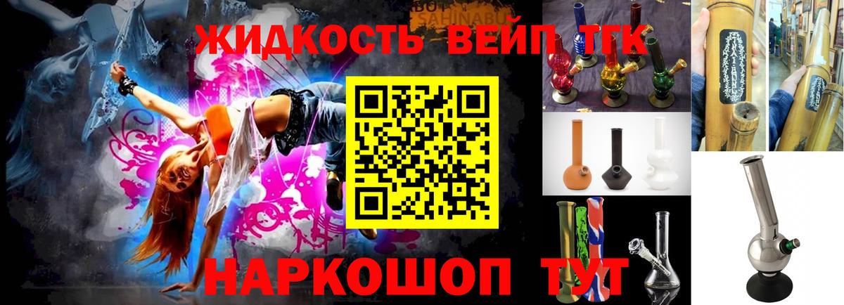 ТГК жижа Карачаевск
